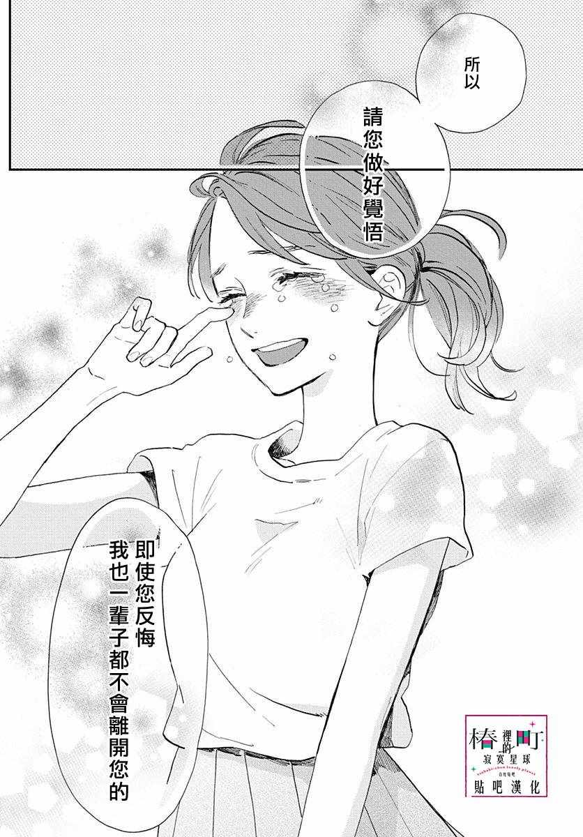 《椿町里的寂寞星球》漫画最新章节第77话免费下拉式在线观看章节第【15】张图片