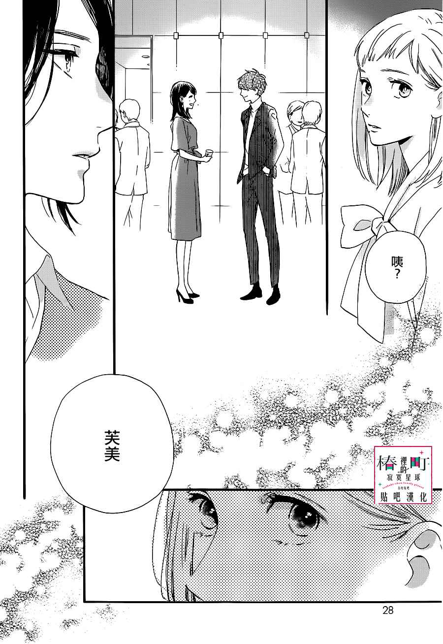 《椿町里的寂寞星球》漫画最新章节第54话免费下拉式在线观看章节第【20】张图片