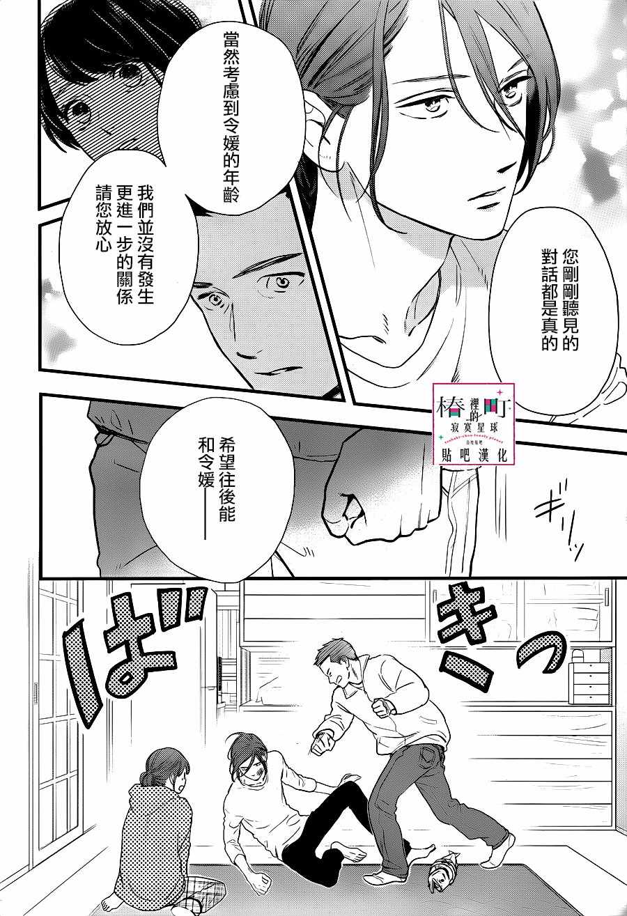 《椿町里的寂寞星球》漫画最新章节第64话免费下拉式在线观看章节第【10】张图片