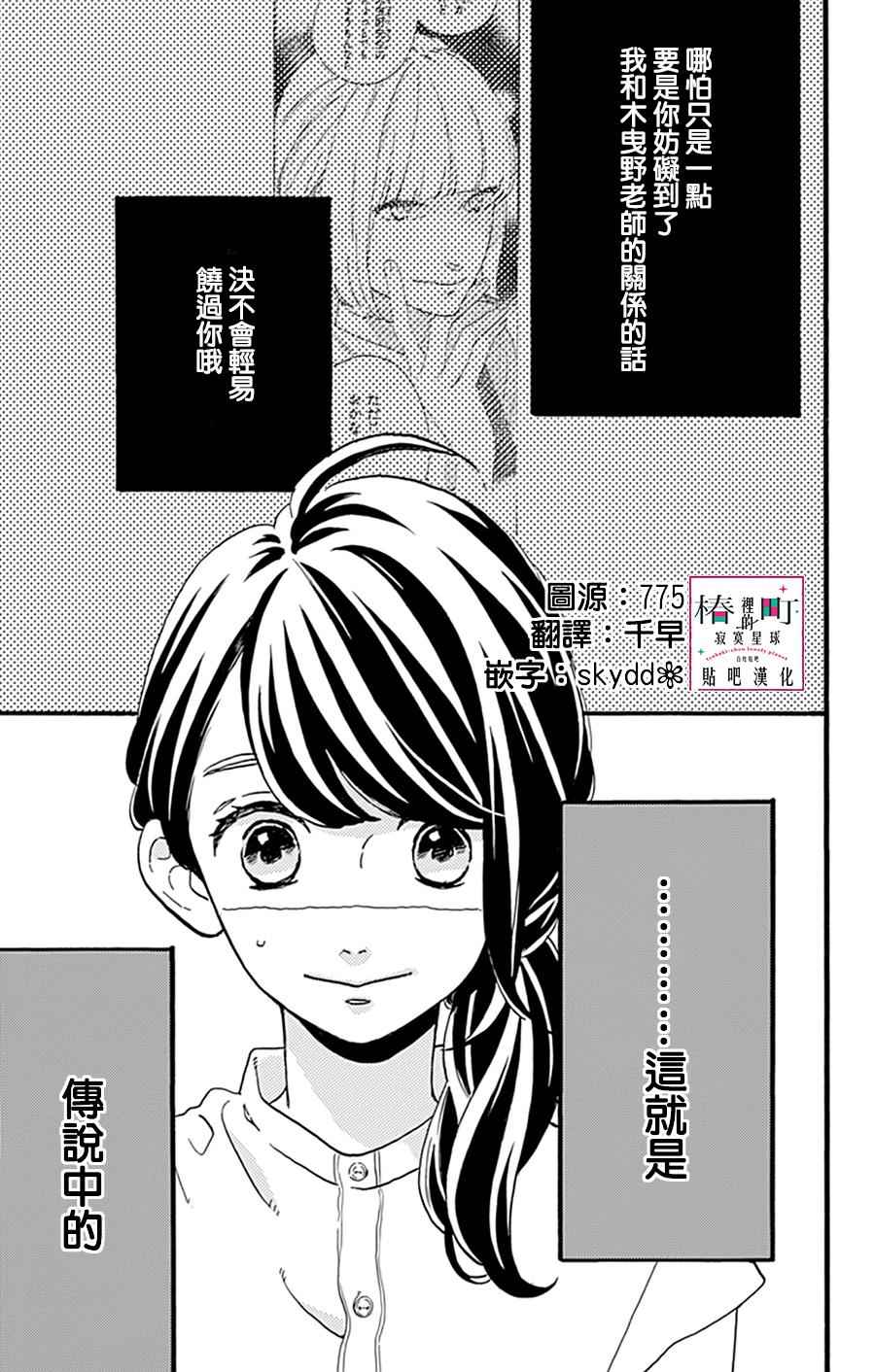 《椿町里的寂寞星球》漫画最新章节第13话免费下拉式在线观看章节第【2】张图片