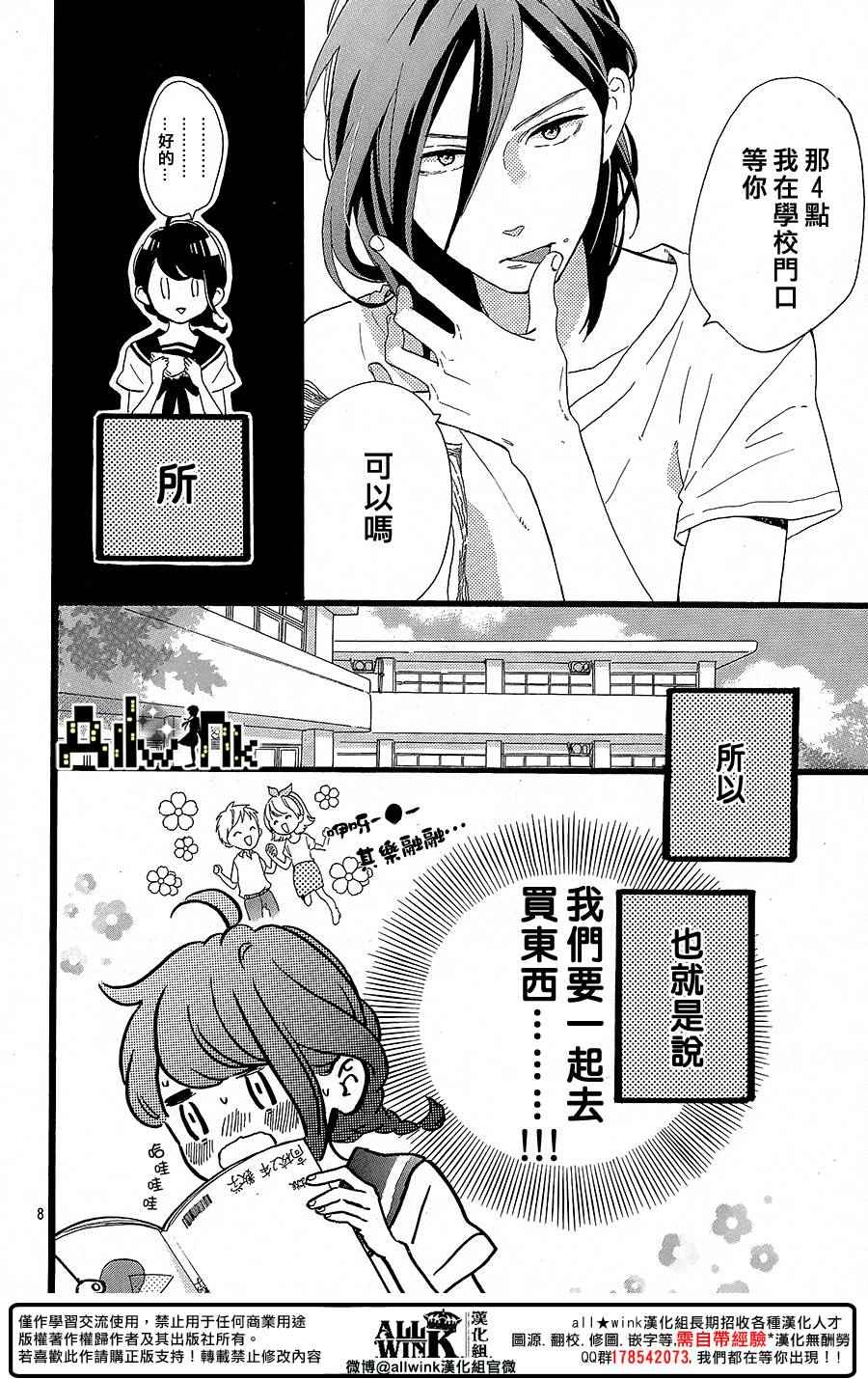 《椿町里的寂寞星球》漫画最新章节第10话免费下拉式在线观看章节第【8】张图片