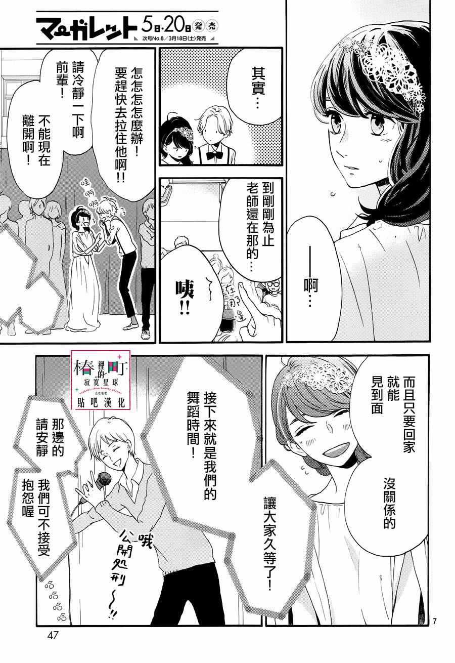 《椿町里的寂寞星球》漫画最新章节第40话免费下拉式在线观看章节第【7】张图片