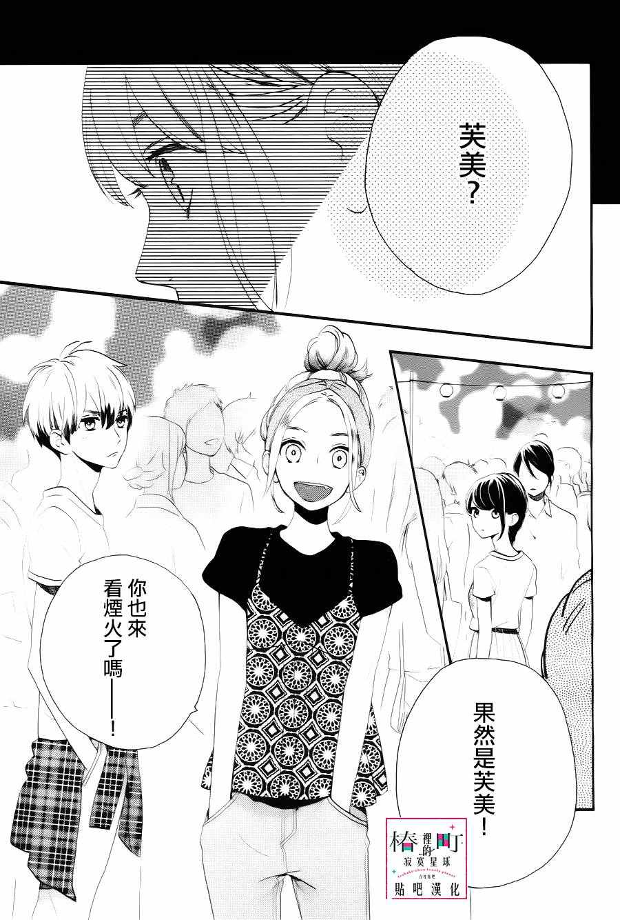 《椿町里的寂寞星球》漫画最新章节第28话免费下拉式在线观看章节第【5】张图片