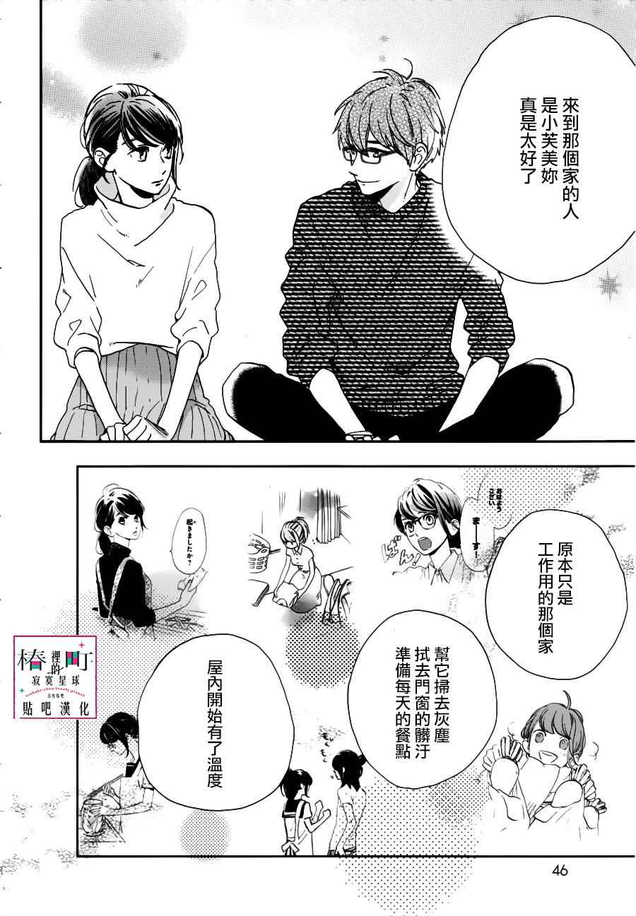 《椿町里的寂寞星球》漫画最新章节第45话免费下拉式在线观看章节第【8】张图片