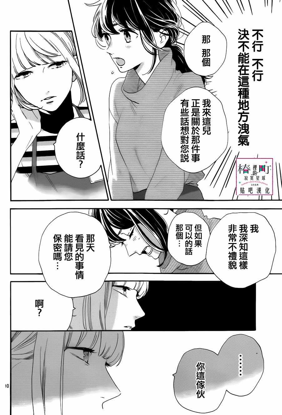 《椿町里的寂寞星球》漫画最新章节第35话免费下拉式在线观看章节第【10】张图片