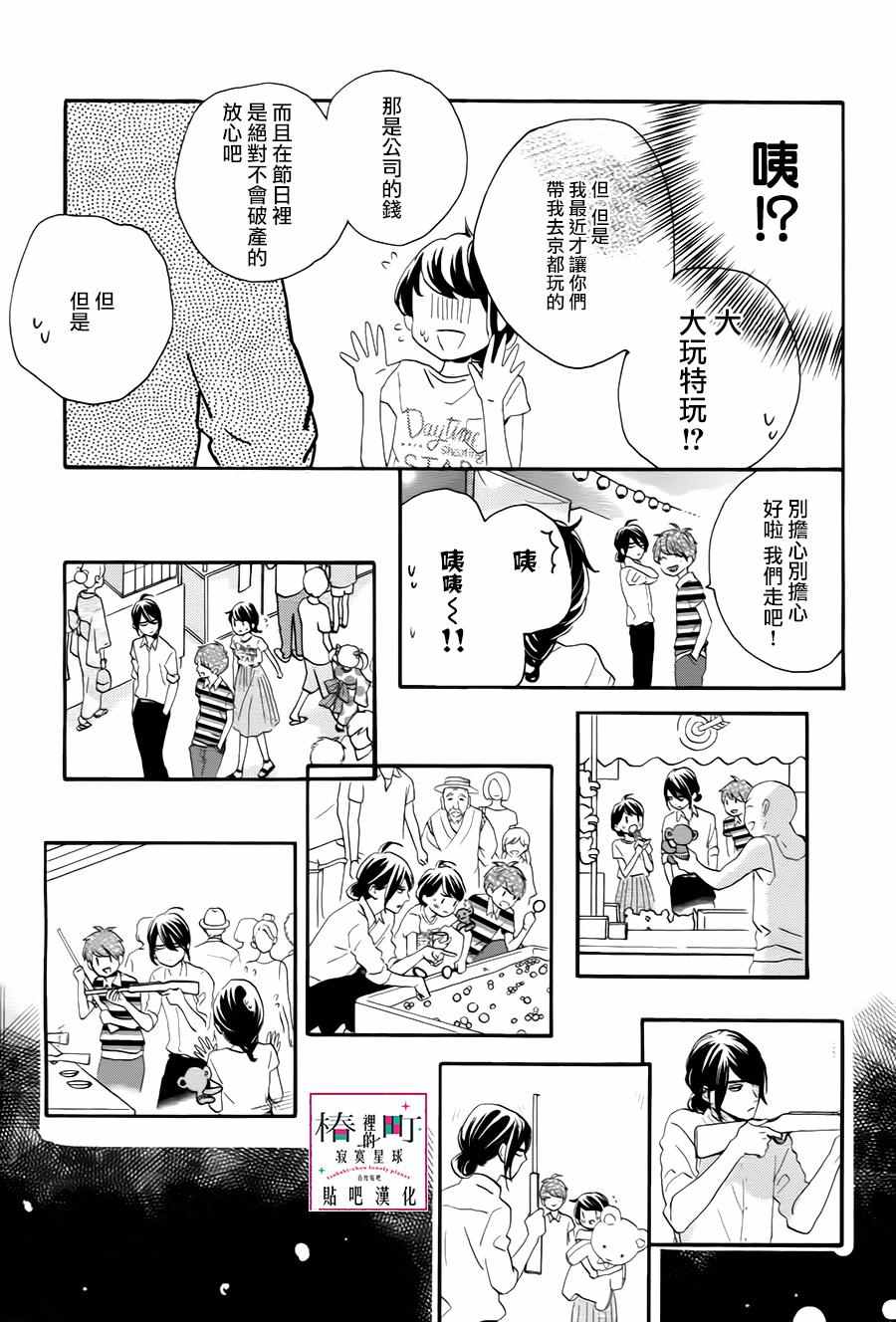 《椿町里的寂寞星球》漫画最新章节第26话免费下拉式在线观看章节第【22】张图片