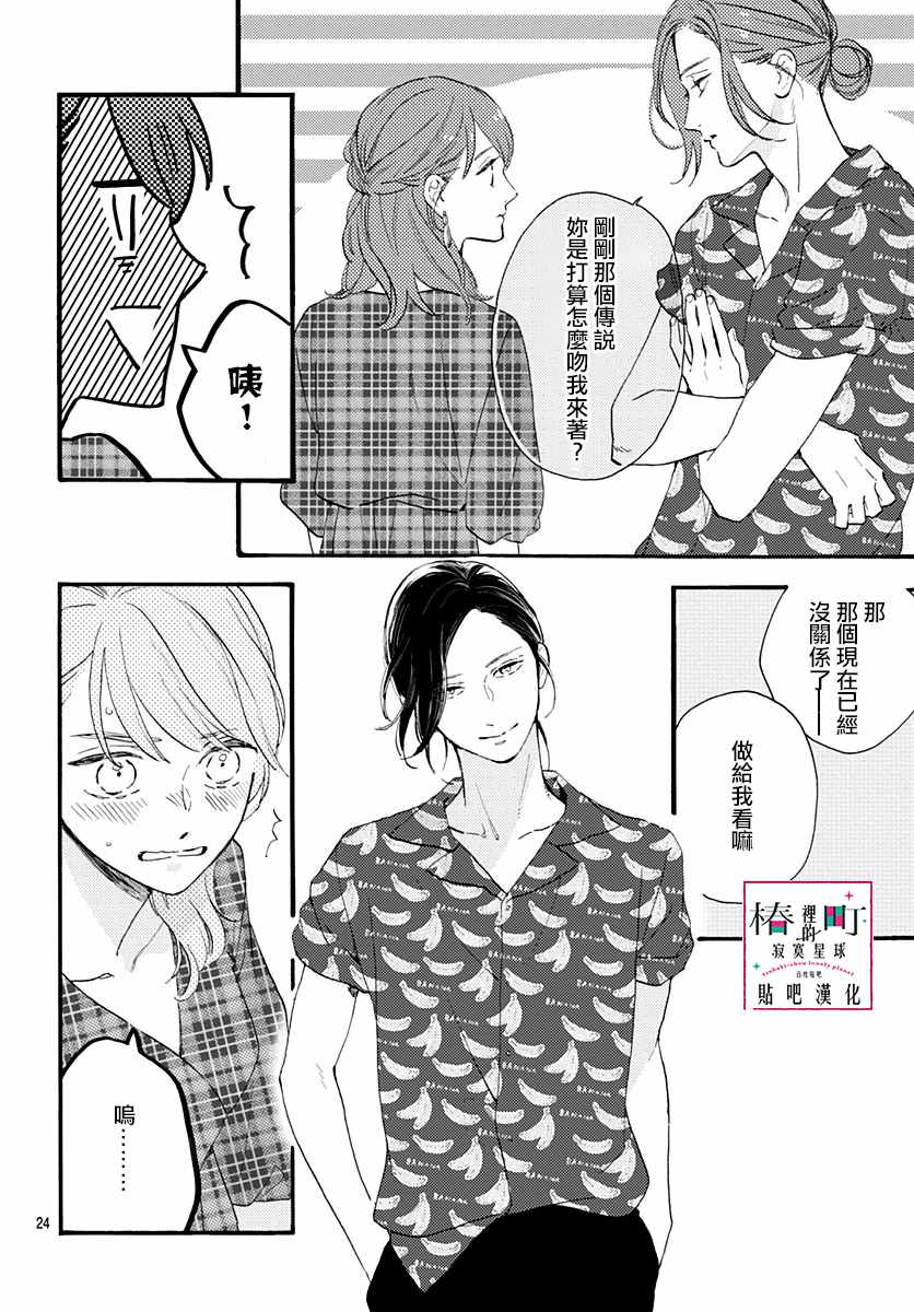 《椿町里的寂寞星球》漫画最新章节第71话免费下拉式在线观看章节第【24】张图片