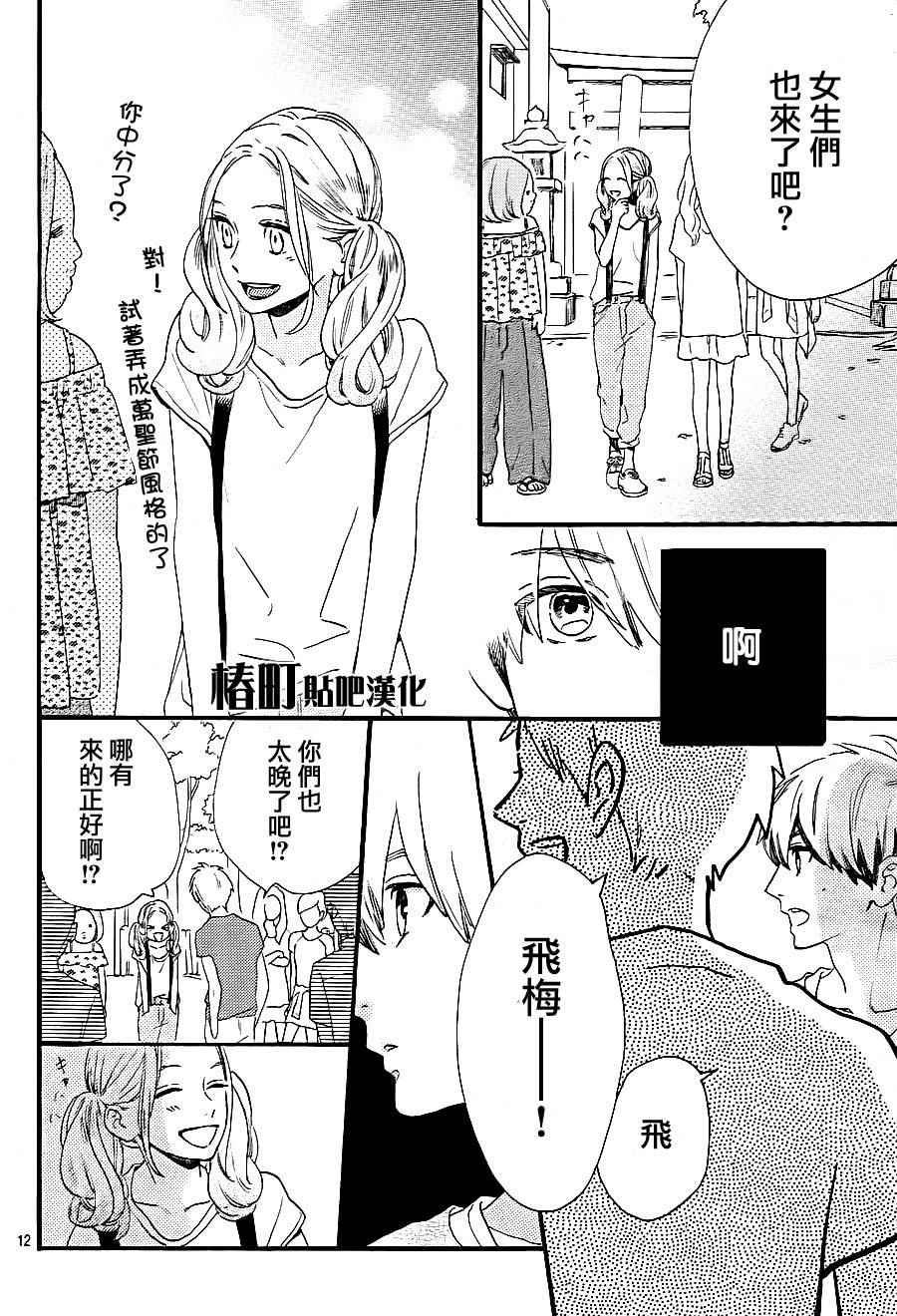 《椿町里的寂寞星球》漫画最新章节第23话免费下拉式在线观看章节第【12】张图片