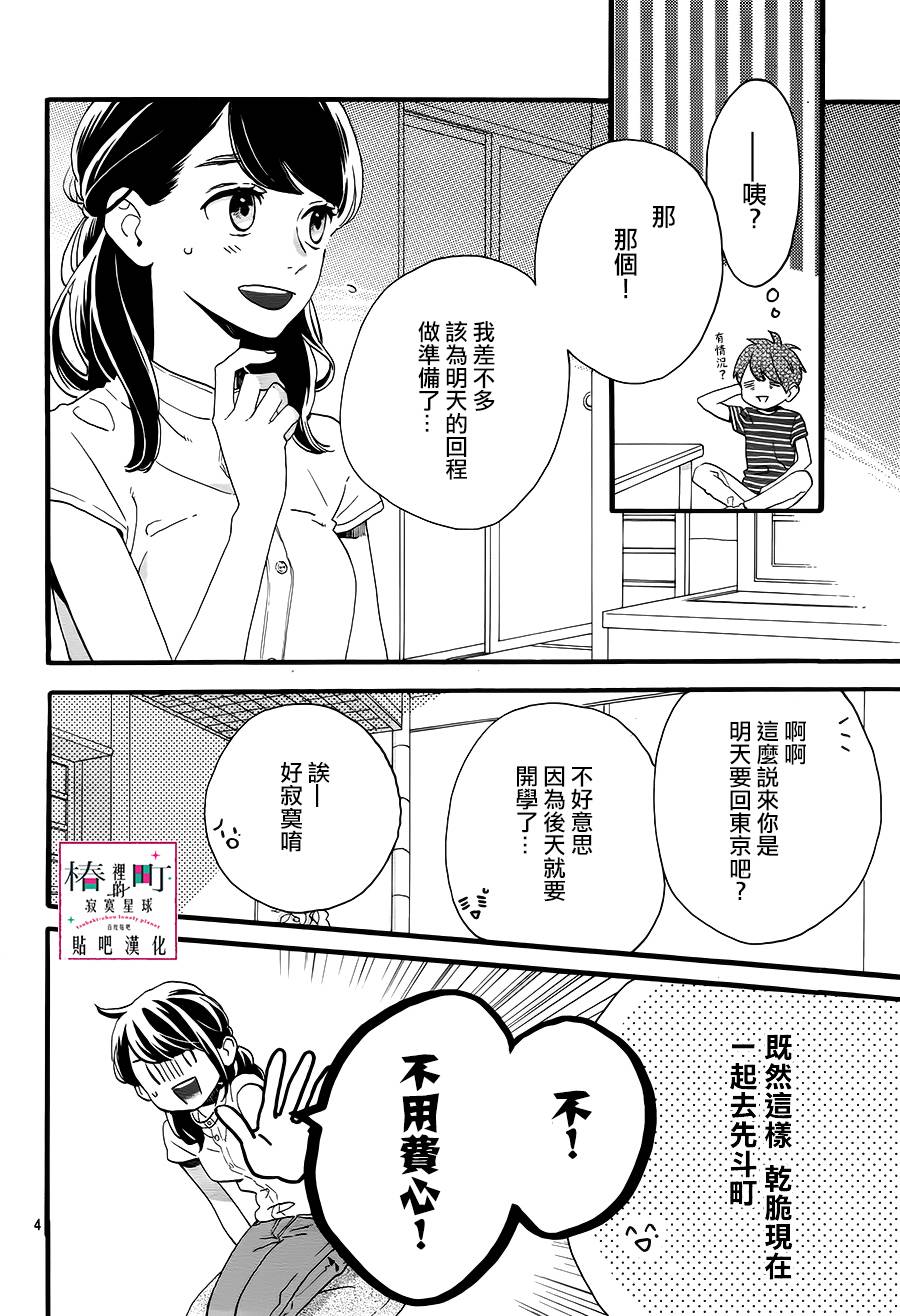 《椿町里的寂寞星球》漫画最新章节第24话免费下拉式在线观看章节第【4】张图片