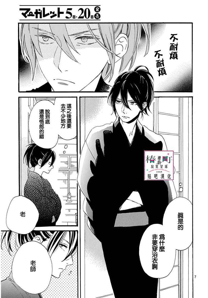 《椿町里的寂寞星球》漫画最新章节第21话免费下拉式在线观看章节第【8】张图片