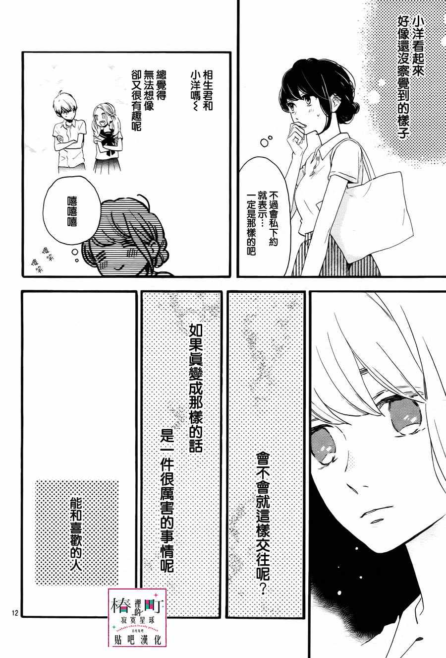 《椿町里的寂寞星球》漫画最新章节第25话免费下拉式在线观看章节第【12】张图片