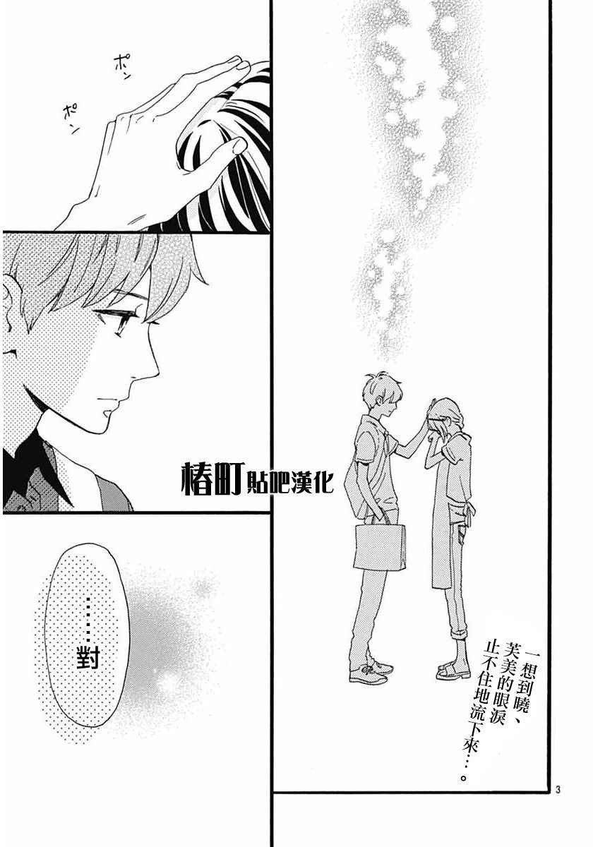 《椿町里的寂寞星球》漫画最新章节第16话免费下拉式在线观看章节第【2】张图片