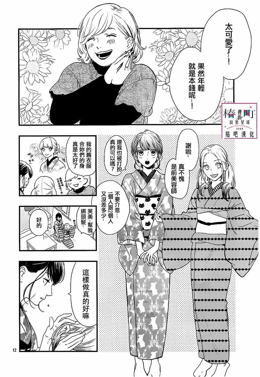 《椿町里的寂寞星球》漫画最新章节第58话免费下拉式在线观看章节第【12】张图片