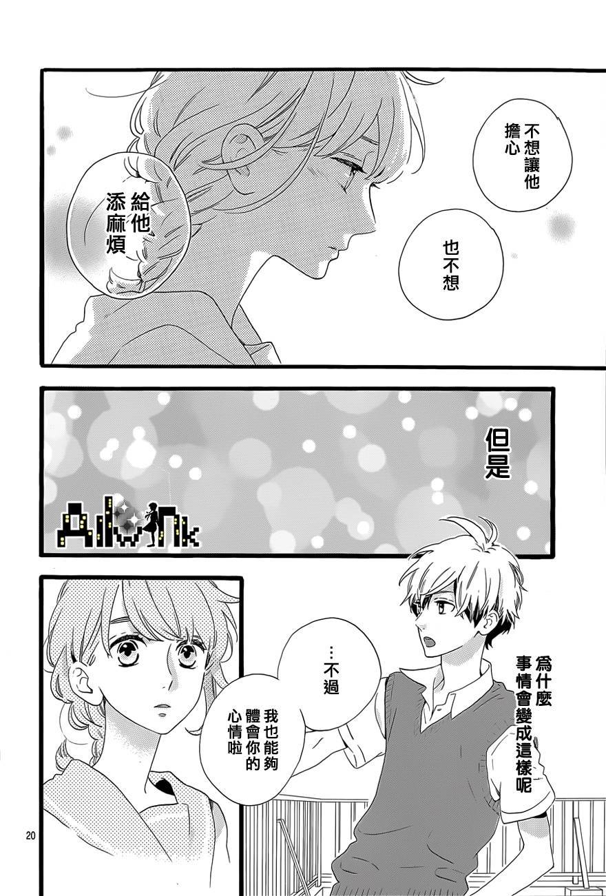 《椿町里的寂寞星球》漫画最新章节第8话免费下拉式在线观看章节第【20】张图片