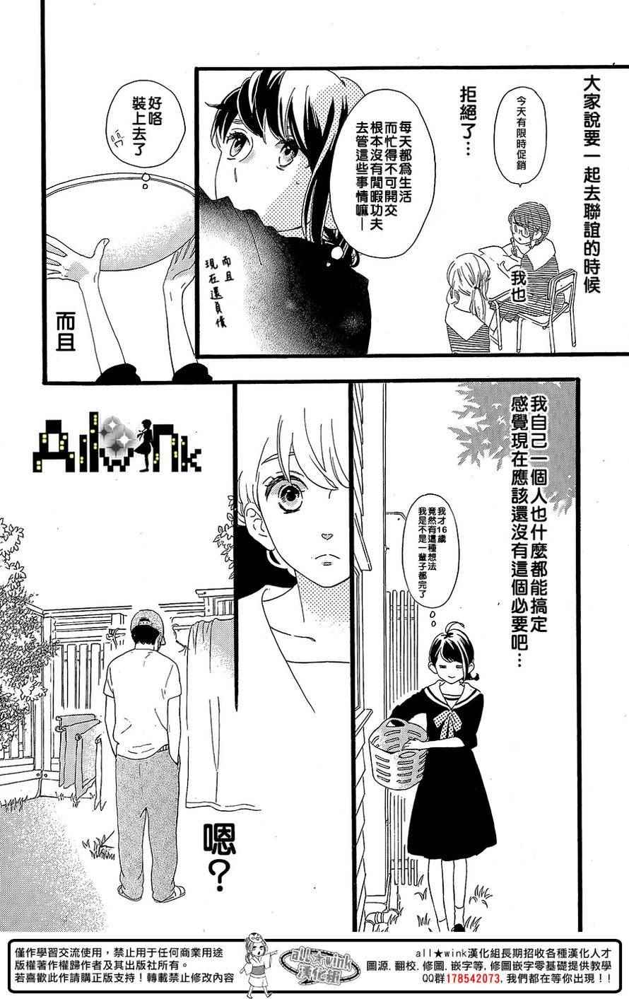 《椿町里的寂寞星球》漫画最新章节第3话免费下拉式在线观看章节第【11】张图片