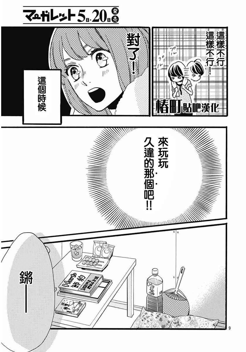 《椿町里的寂寞星球》漫画最新章节第16话免费下拉式在线观看章节第【8】张图片