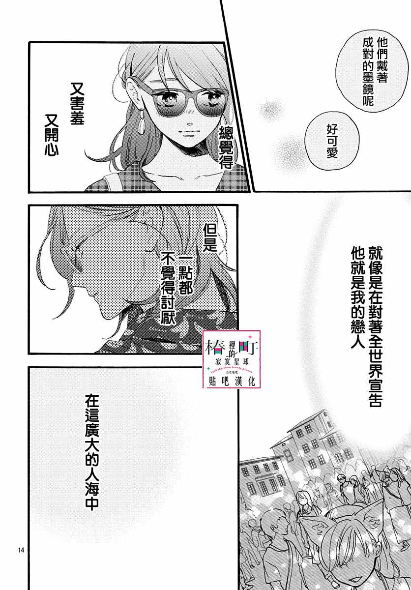 《椿町里的寂寞星球》漫画最新章节第70话免费下拉式在线观看章节第【14】张图片