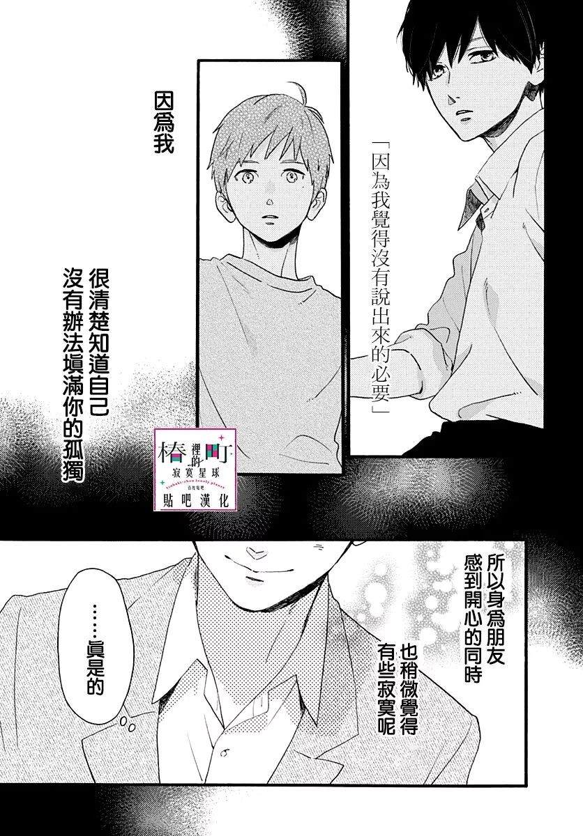 《椿町里的寂寞星球》漫画最新章节番外篇04免费下拉式在线观看章节第【9】张图片