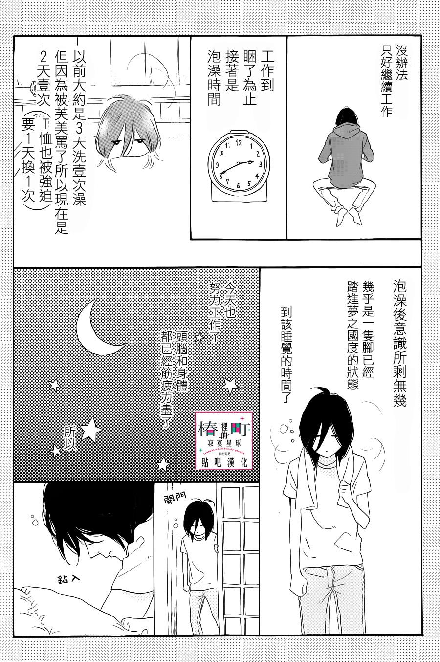 《椿町里的寂寞星球》漫画最新章节番外篇免费下拉式在线观看章节第【4】张图片