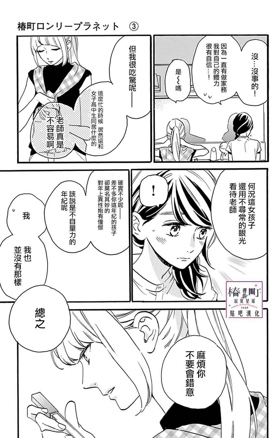 《椿町里的寂寞星球》漫画最新章节第13话免费下拉式在线观看章节第【16】张图片