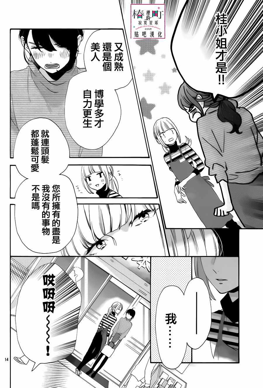 《椿町里的寂寞星球》漫画最新章节第35话免费下拉式在线观看章节第【14】张图片