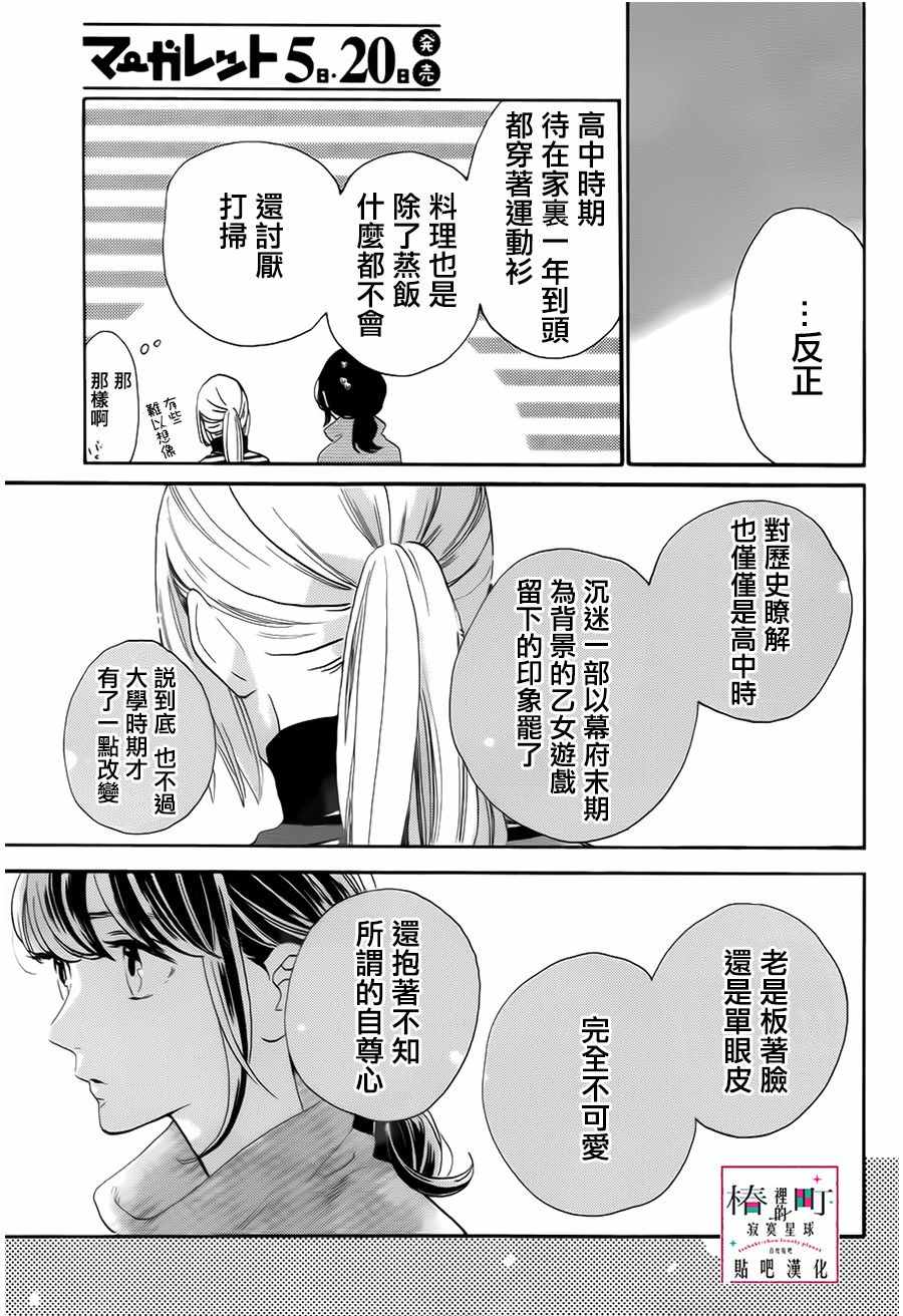 《椿町里的寂寞星球》漫画最新章节第35话免费下拉式在线观看章节第【17】张图片