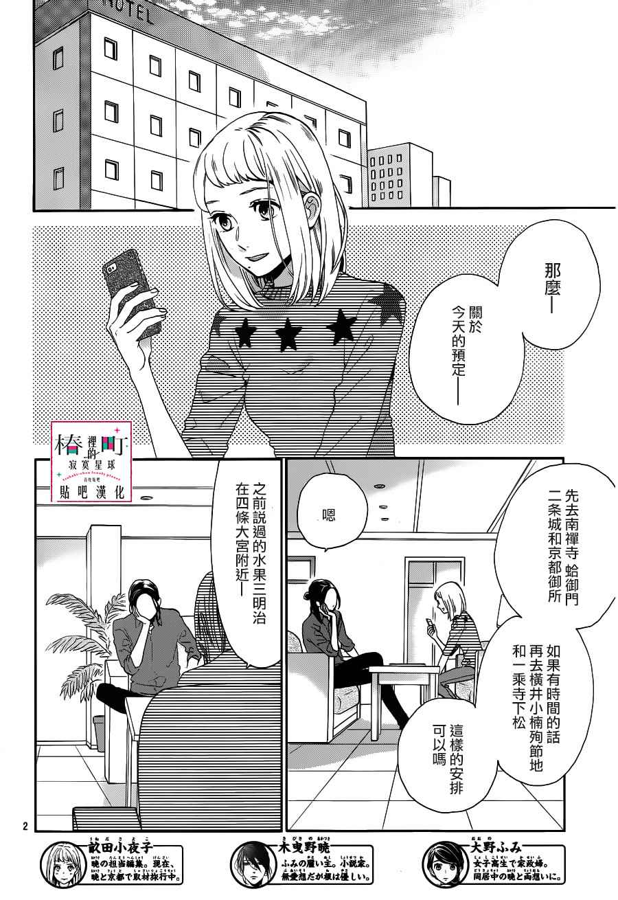 《椿町里的寂寞星球》漫画最新章节第50话免费下拉式在线观看章节第【2】张图片