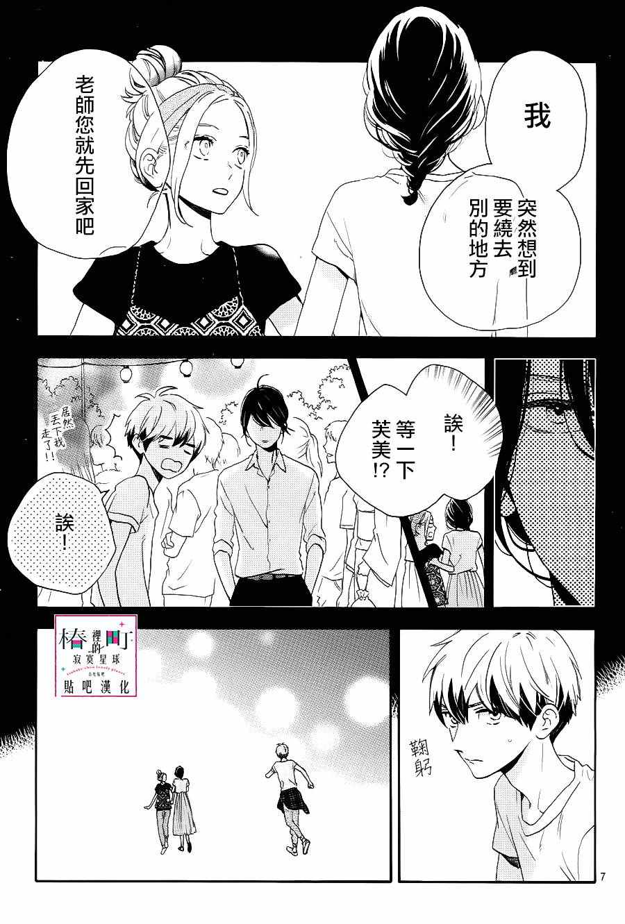 《椿町里的寂寞星球》漫画最新章节第28话免费下拉式在线观看章节第【7】张图片