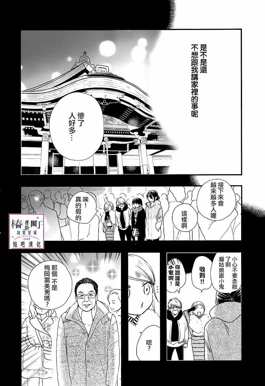 《椿町里的寂寞星球》漫画最新章节第58话免费下拉式在线观看章节第【22】张图片