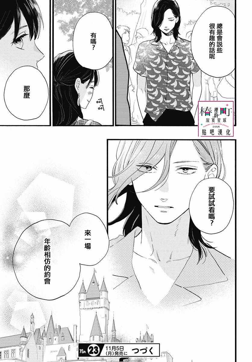 《椿町里的寂寞星球》漫画最新章节第69话免费下拉式在线观看章节第【25】张图片