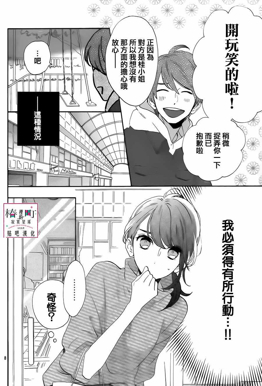 《椿町里的寂寞星球》漫画最新章节第35话免费下拉式在线观看章节第【8】张图片