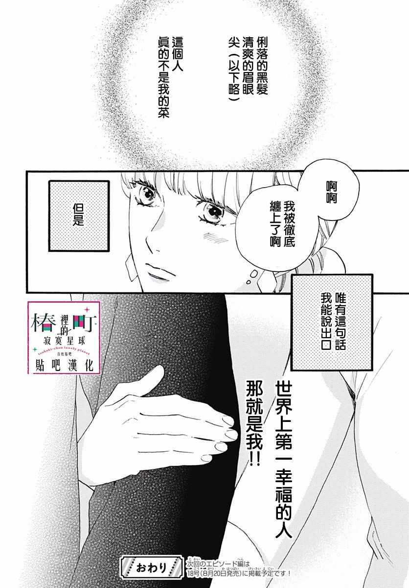 《椿町里的寂寞星球》漫画最新章节番外03免费下拉式在线观看章节第【51】张图片