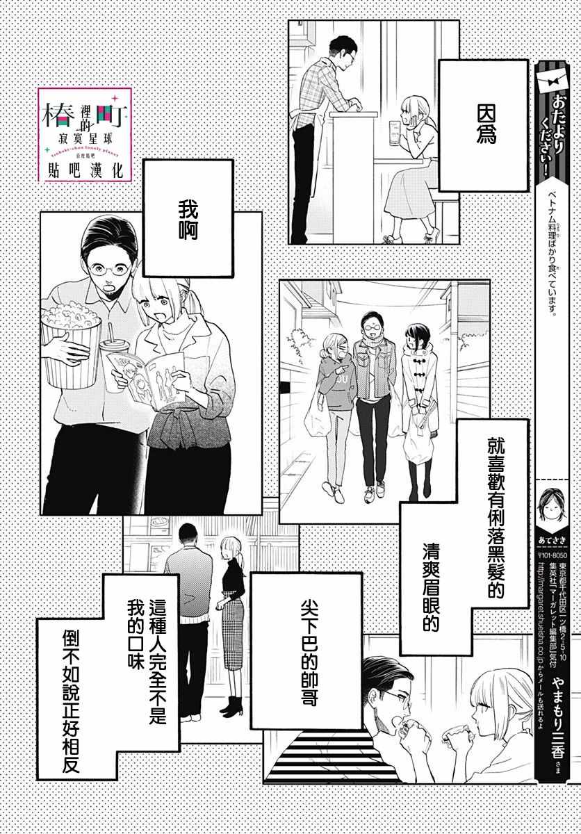 《椿町里的寂寞星球》漫画最新章节番外03免费下拉式在线观看章节第【35】张图片