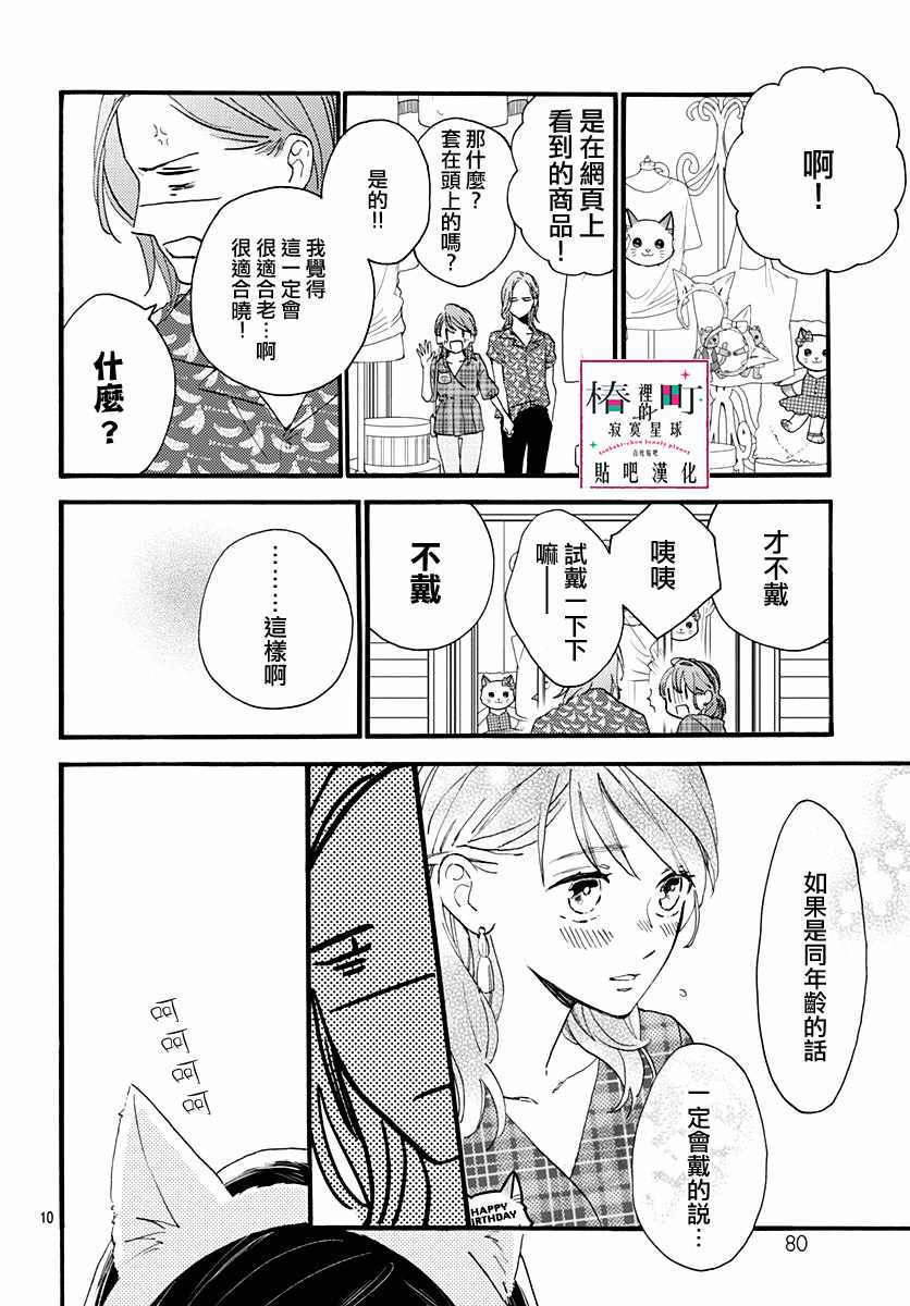 《椿町里的寂寞星球》漫画最新章节第70话免费下拉式在线观看章节第【10】张图片