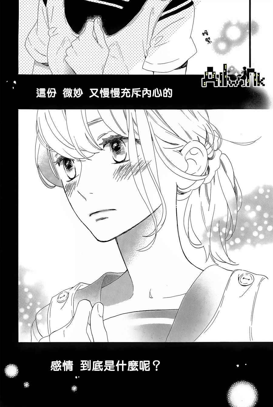 《椿町里的寂寞星球》漫画最新章节第6话免费下拉式在线观看章节第【24】张图片