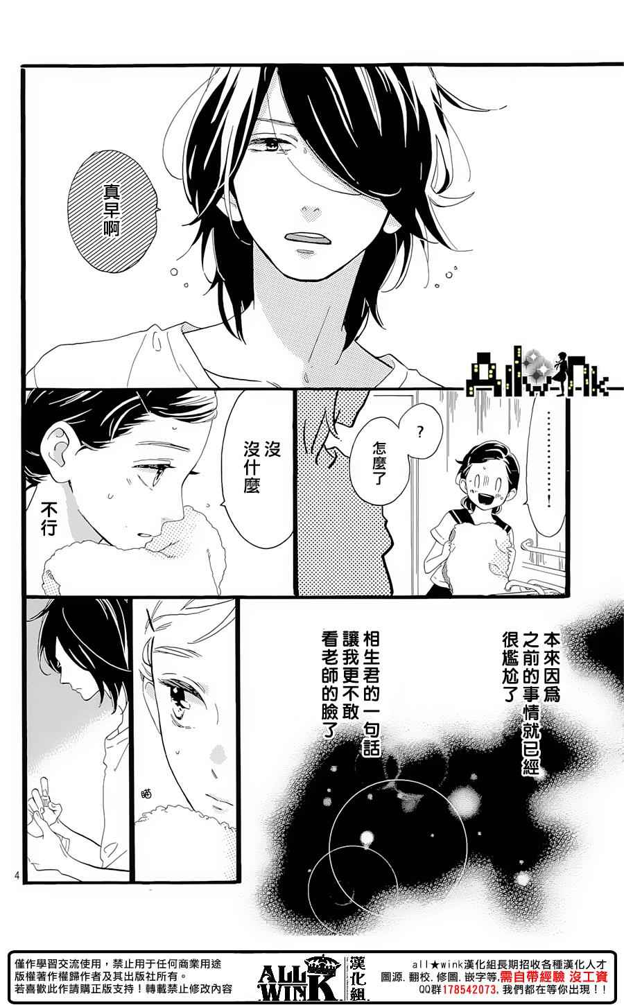 《椿町里的寂寞星球》漫画最新章节第9话免费下拉式在线观看章节第【4】张图片