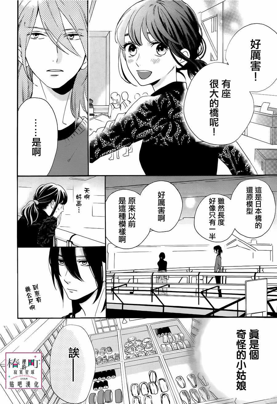 《椿町里的寂寞星球》漫画最新章节第34话免费下拉式在线观看章节第【4】张图片