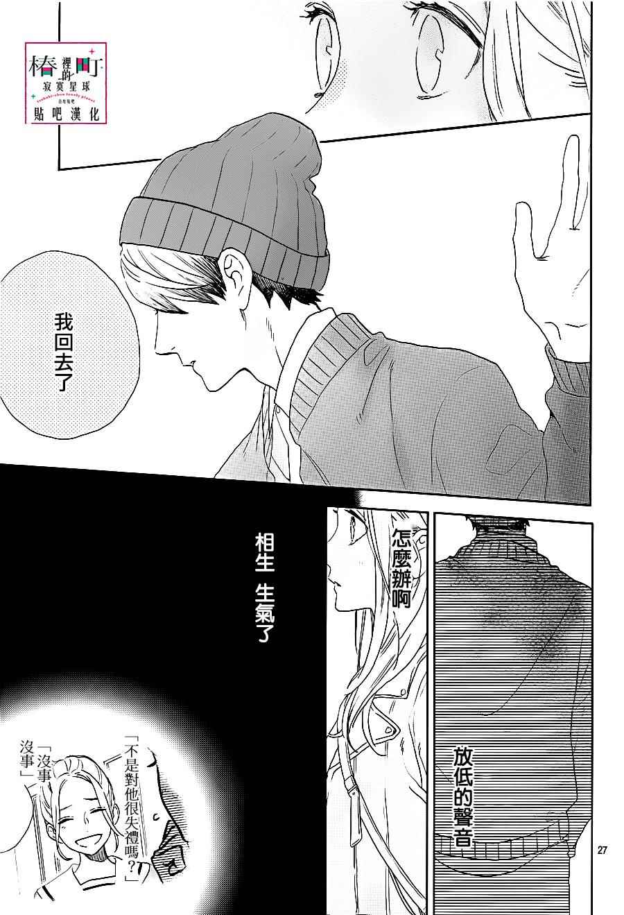 《椿町里的寂寞星球》漫画最新章节第43话免费下拉式在线观看章节第【27】张图片