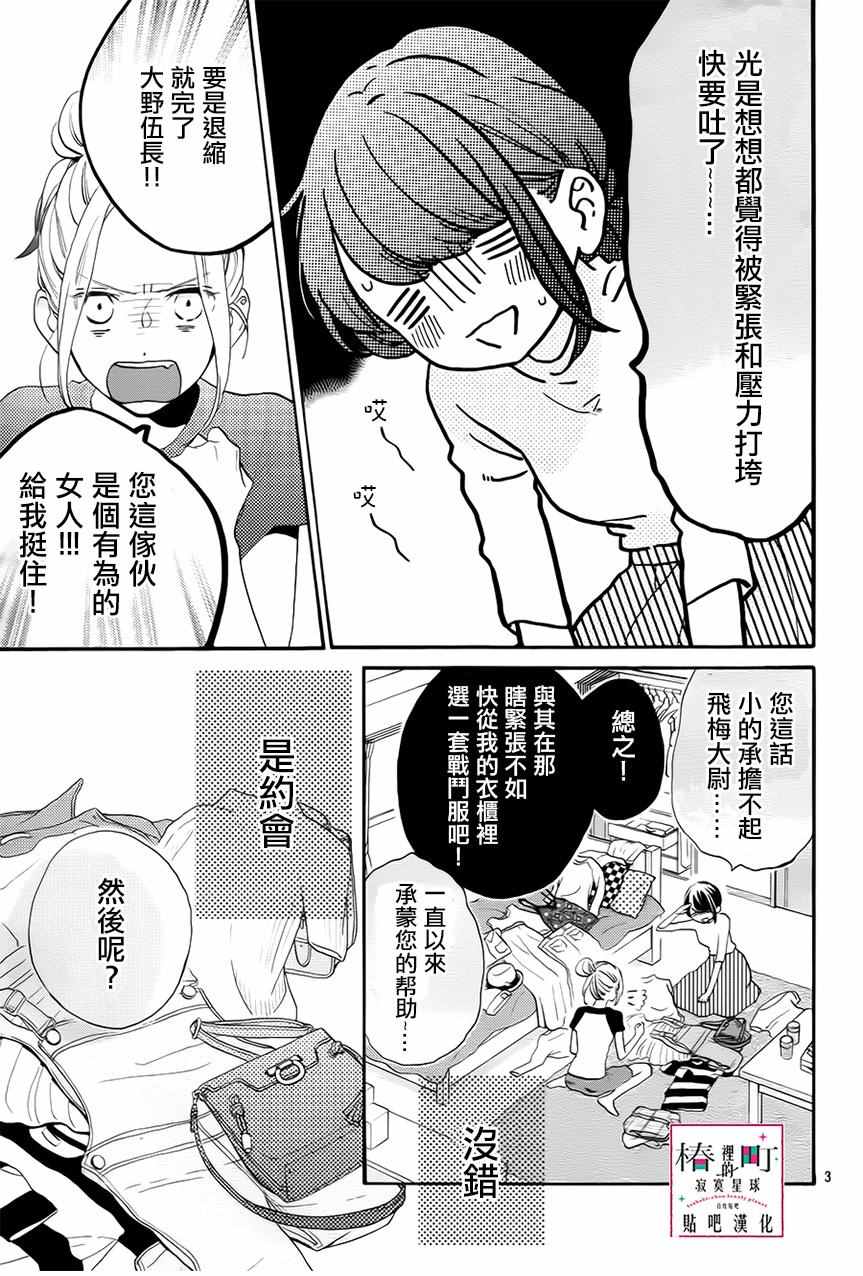 《椿町里的寂寞星球》漫画最新章节第33话免费下拉式在线观看章节第【3】张图片