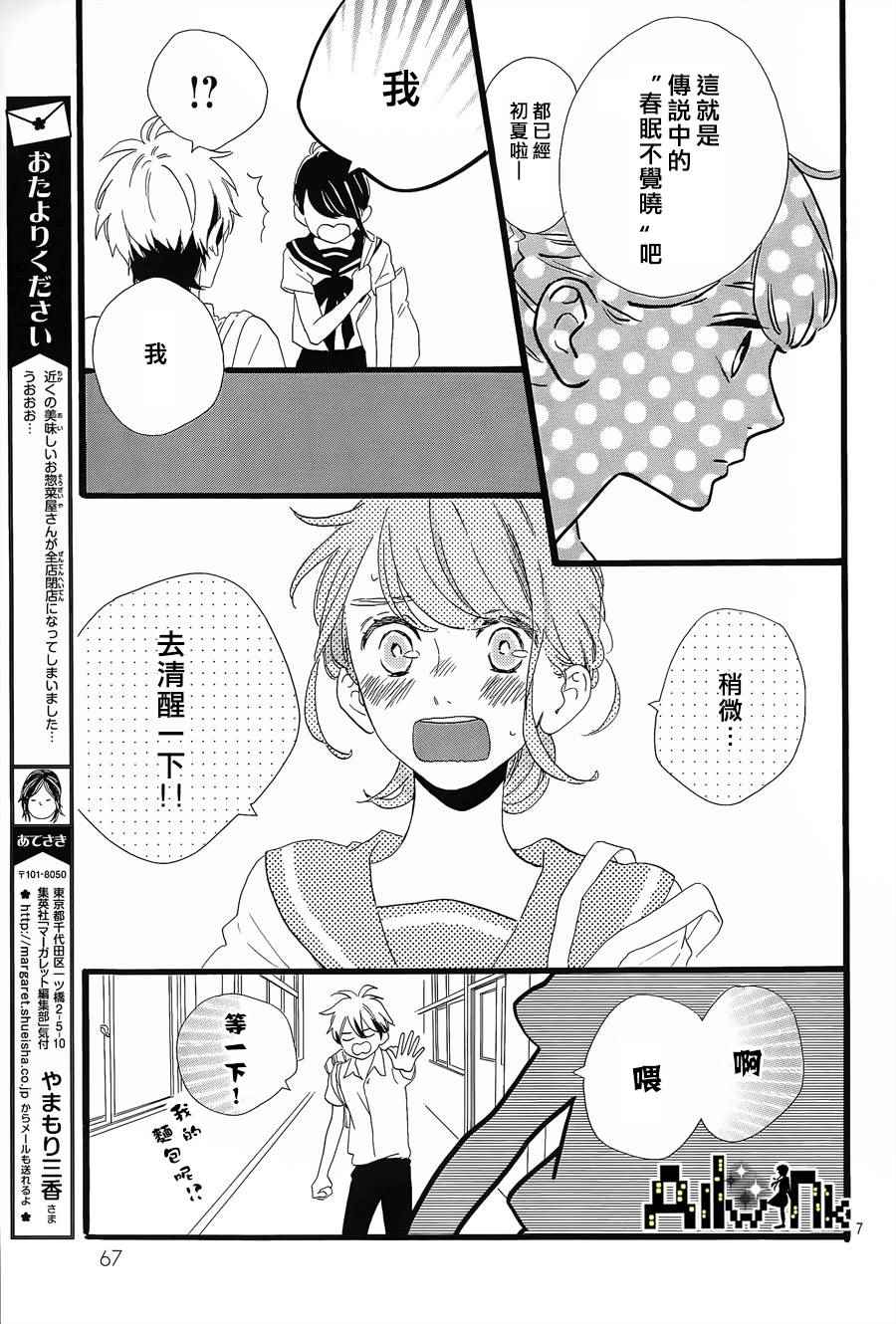 《椿町里的寂寞星球》漫画最新章节第6话免费下拉式在线观看章节第【7】张图片