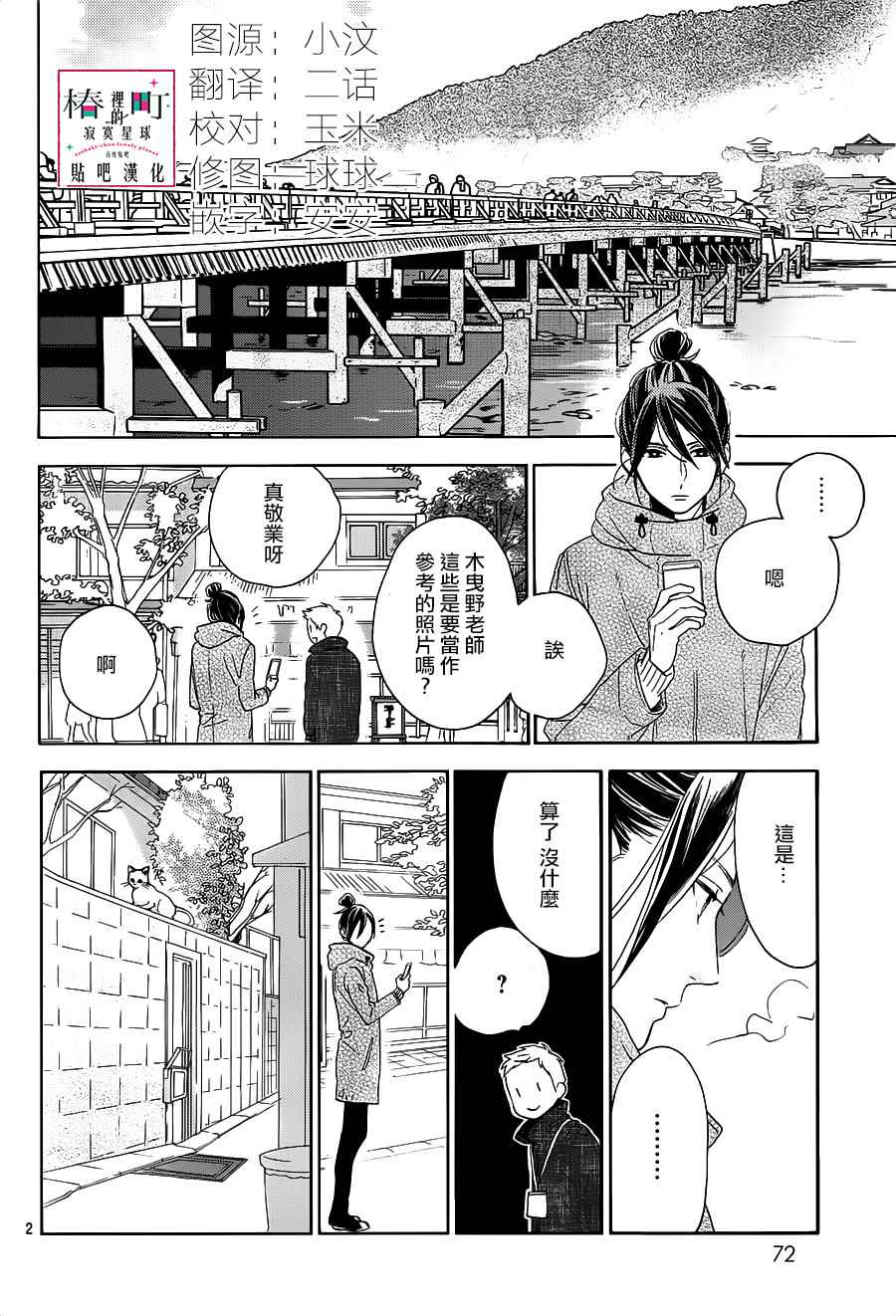 《椿町里的寂寞星球》漫画最新章节第49话免费下拉式在线观看章节第【2】张图片