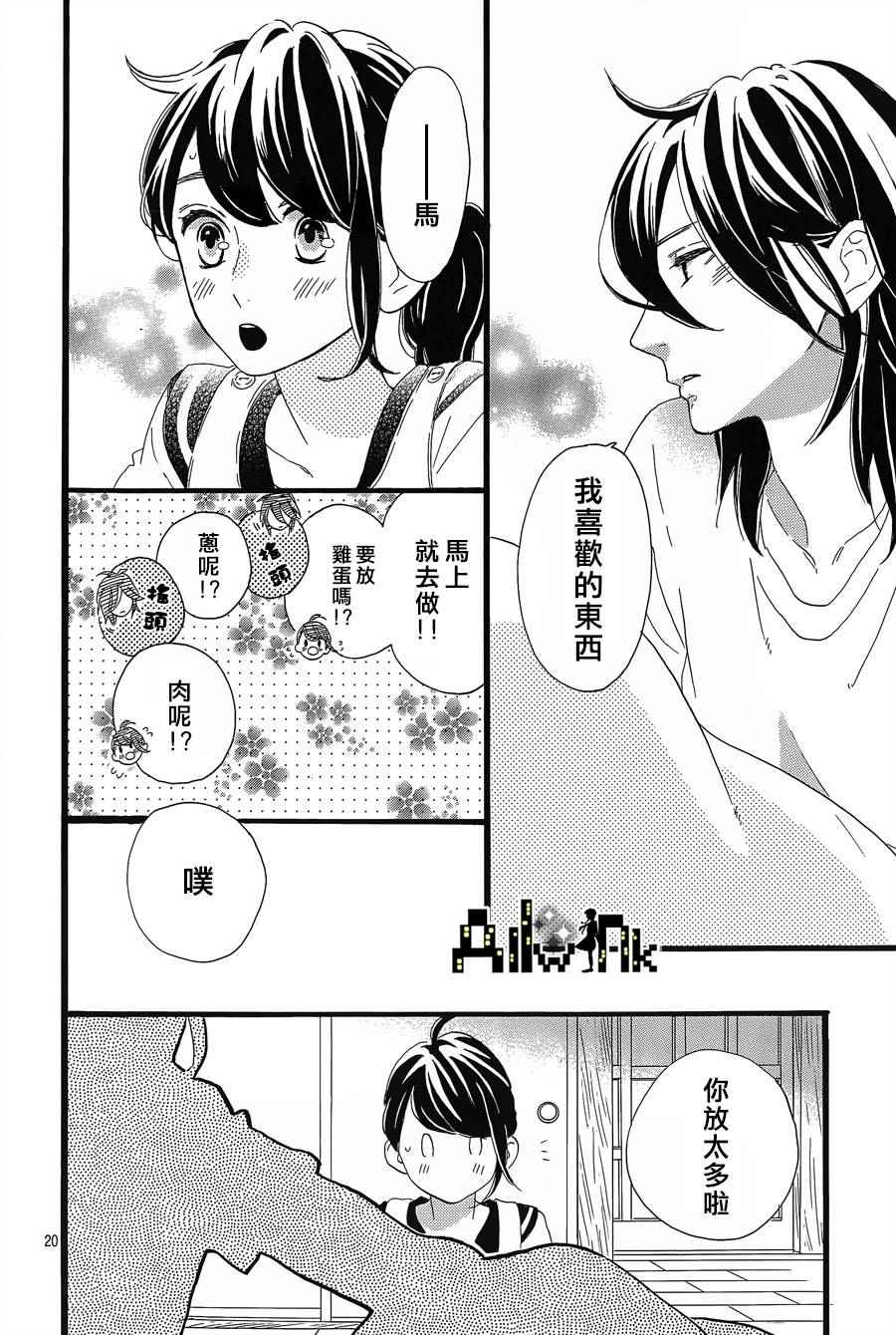 《椿町里的寂寞星球》漫画最新章节第6话免费下拉式在线观看章节第【20】张图片