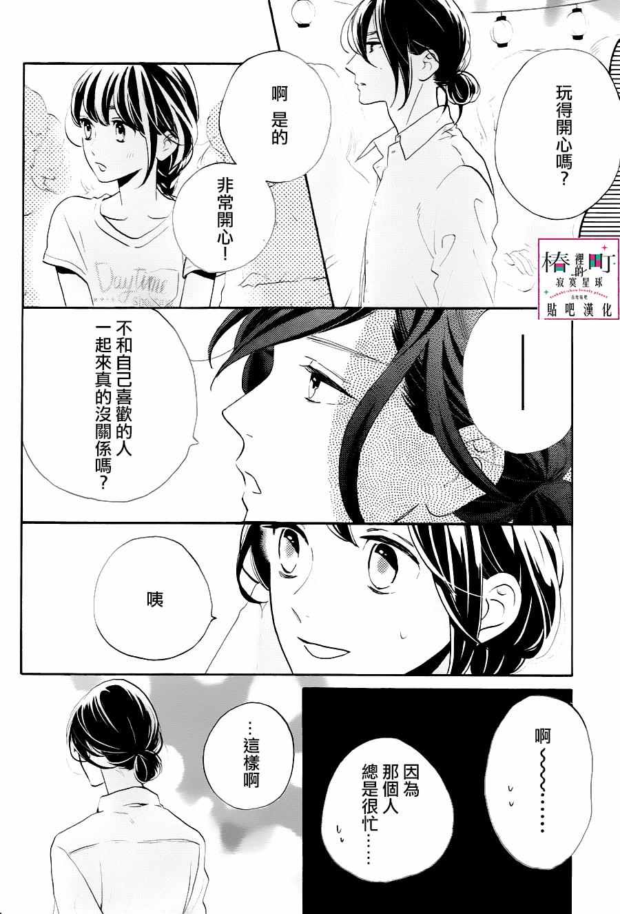 《椿町里的寂寞星球》漫画最新章节第27话免费下拉式在线观看章节第【10】张图片