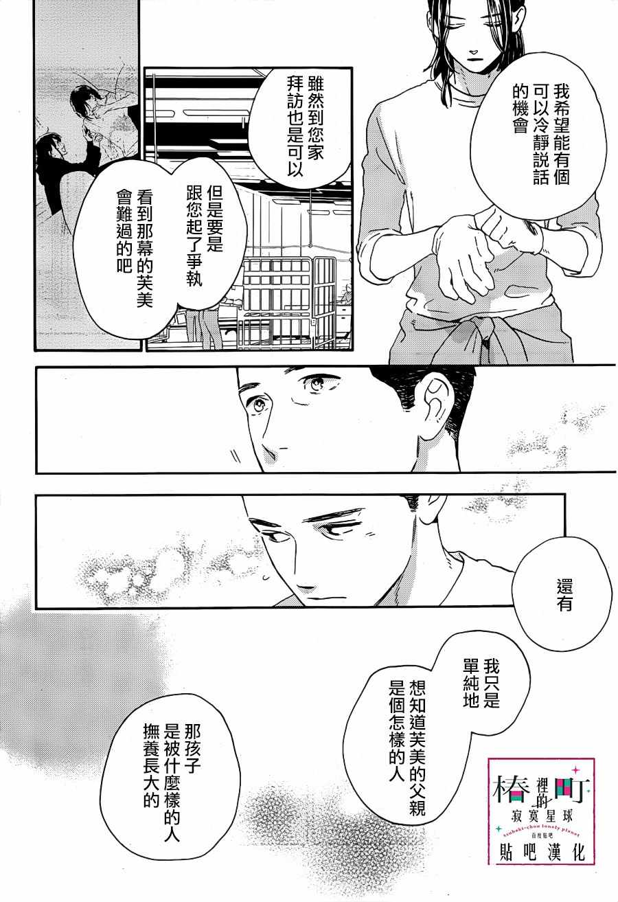 《椿町里的寂寞星球》漫画最新章节第66话免费下拉式在线观看章节第【22】张图片