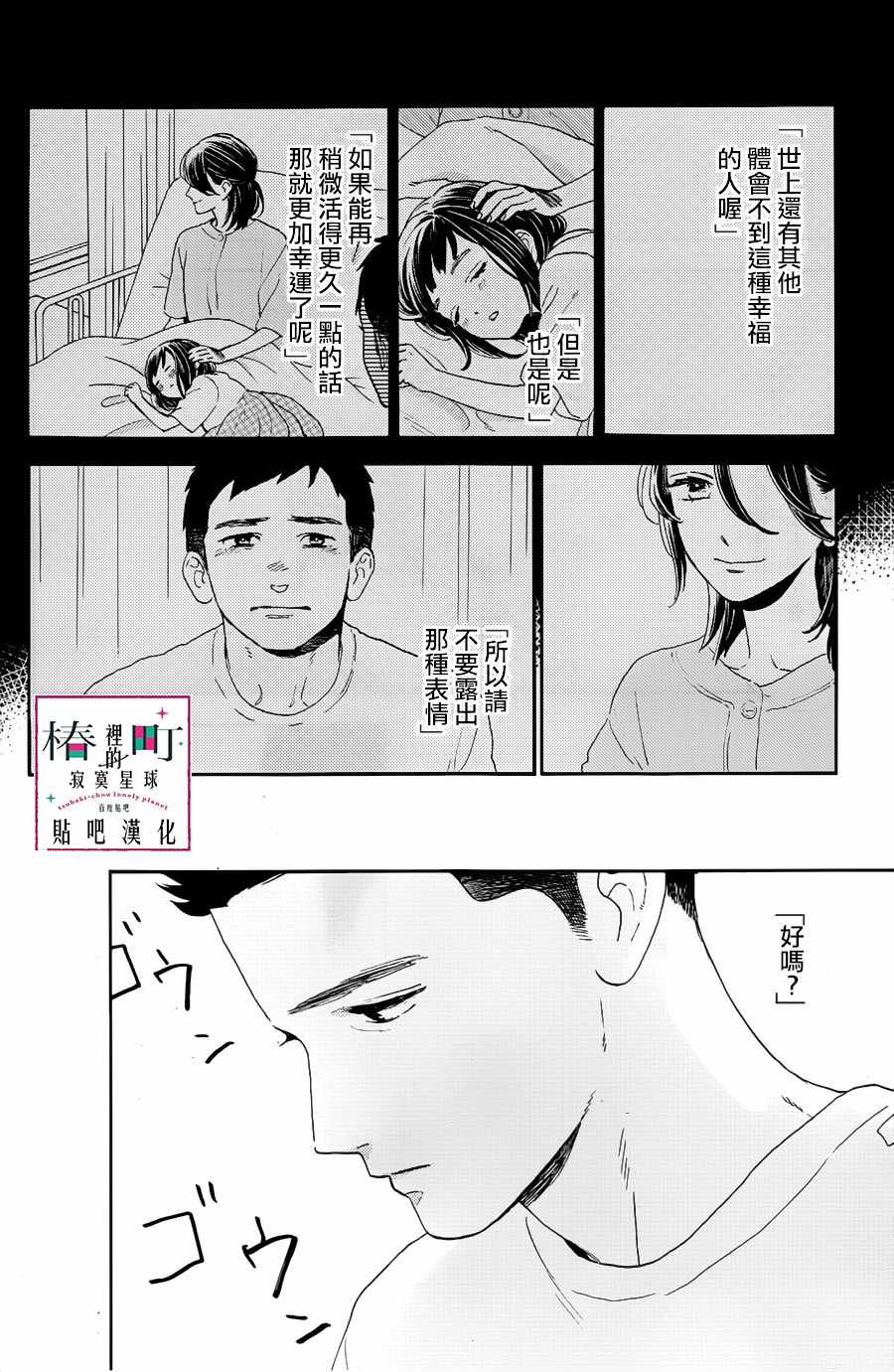 《椿町里的寂寞星球》漫画最新章节第66话免费下拉式在线观看章节第【20】张图片