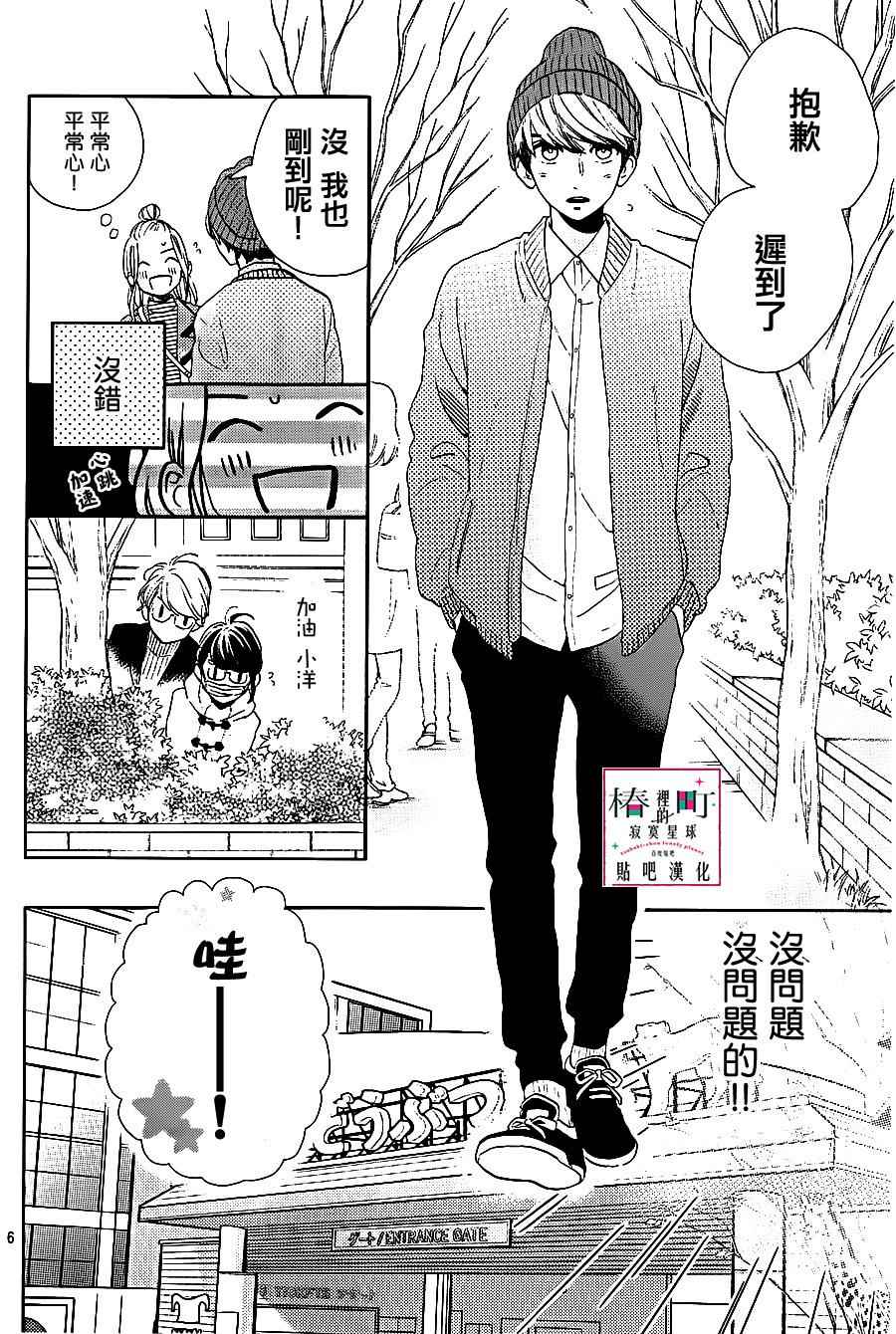 《椿町里的寂寞星球》漫画最新章节第43话免费下拉式在线观看章节第【6】张图片