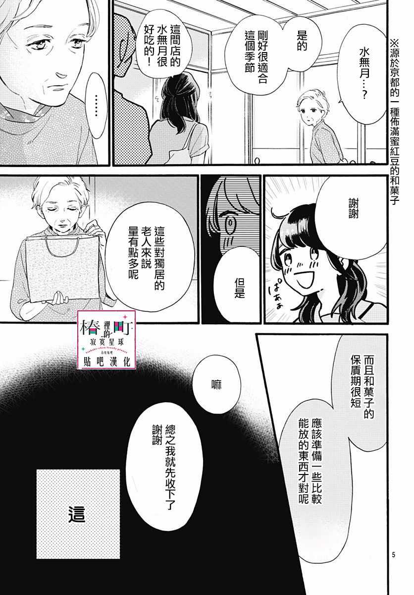 《椿町里的寂寞星球》漫画最新章节第73话免费下拉式在线观看章节第【5】张图片