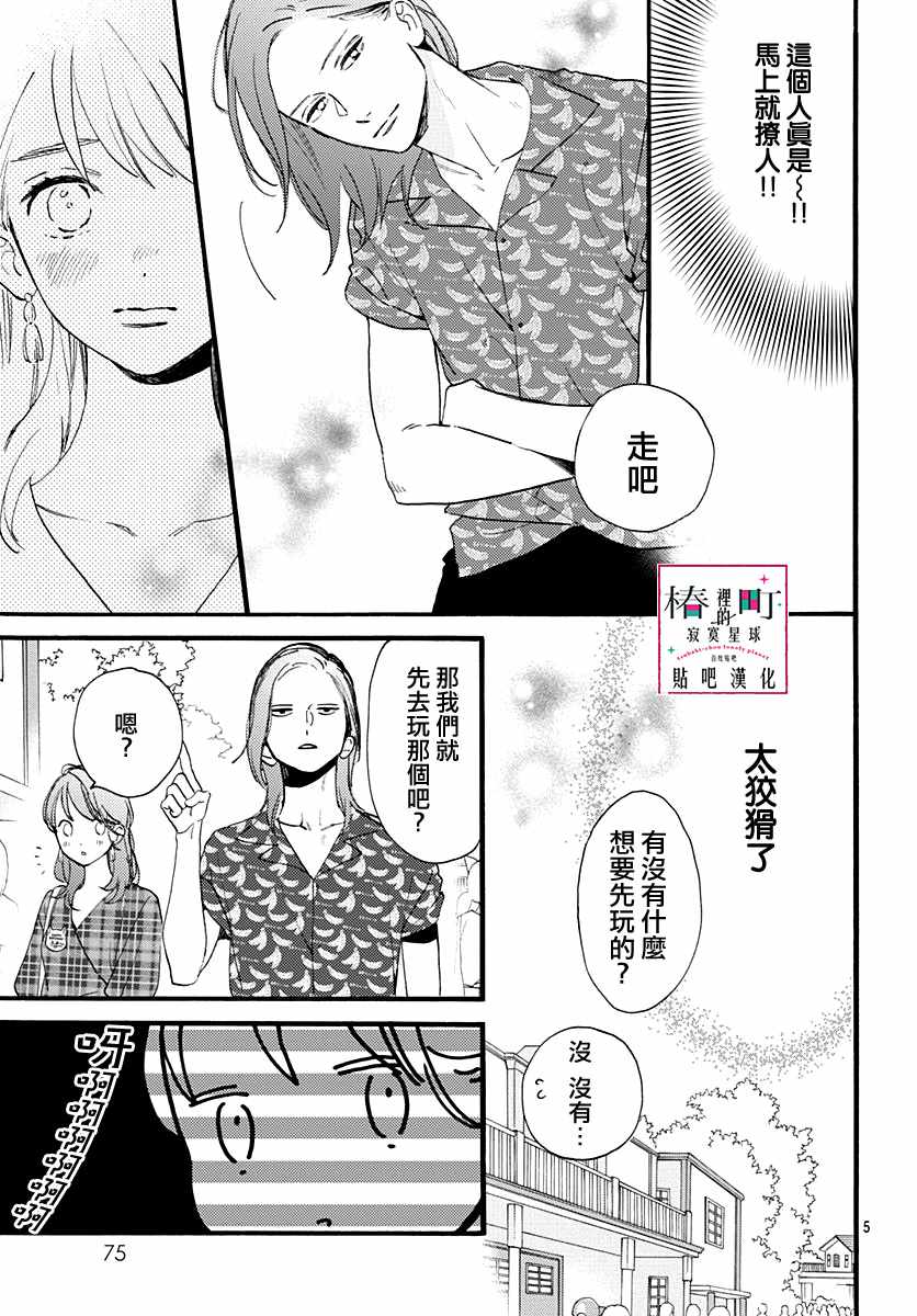 《椿町里的寂寞星球》漫画最新章节第70话免费下拉式在线观看章节第【5】张图片