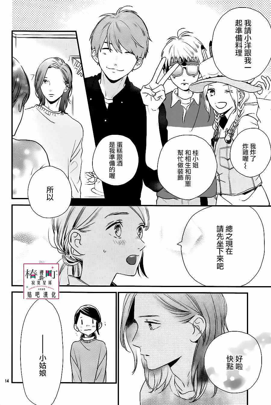 《椿町里的寂寞星球》漫画最新章节第61话免费下拉式在线观看章节第【14】张图片