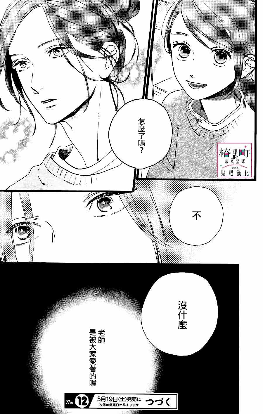 《椿町里的寂寞星球》漫画最新章节第61话免费下拉式在线观看章节第【25】张图片